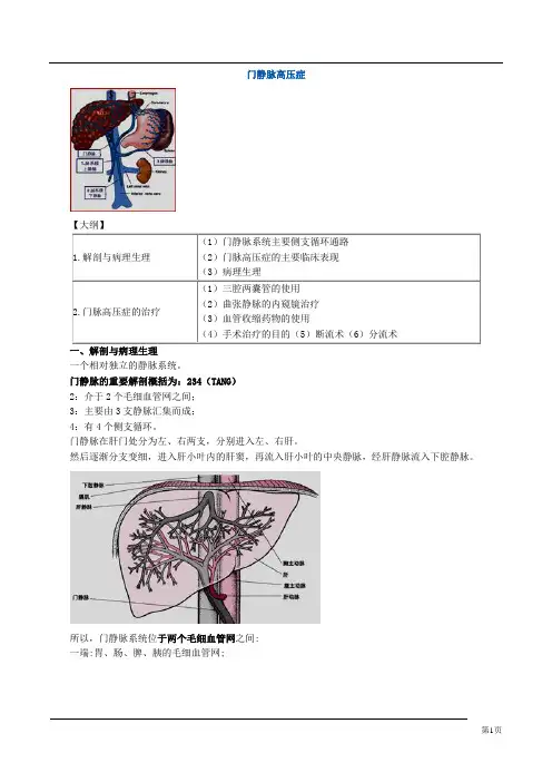 外科学知识点精华笔记(执业医+主治)必备之 (97)