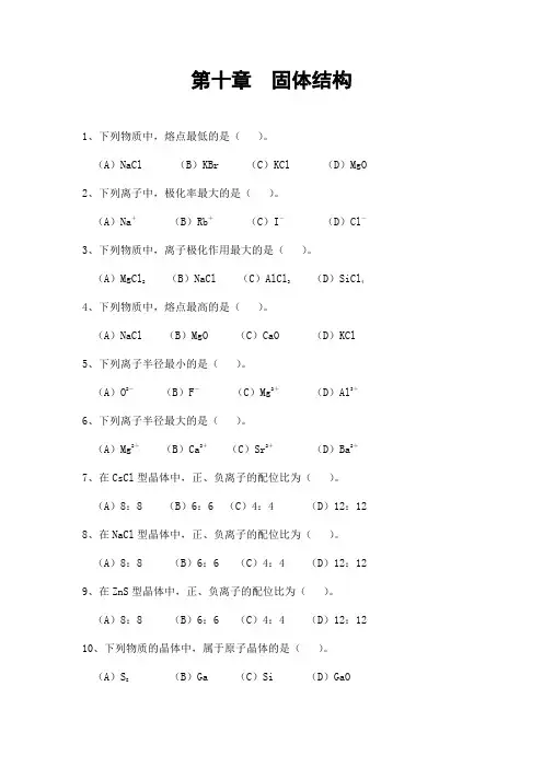 固体结构