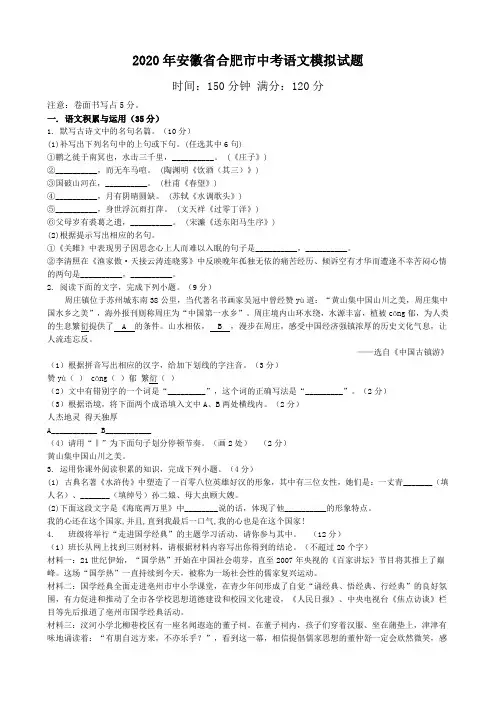 2020年安徽省合肥市中考语文模拟试题(含答案)