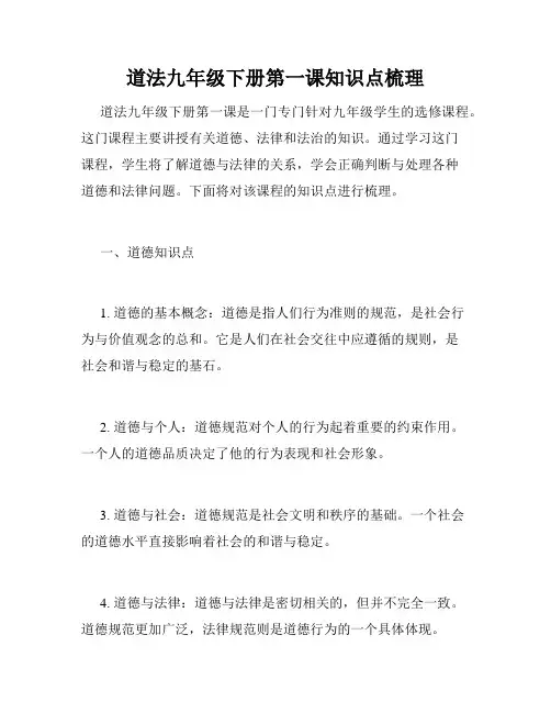 道法九年级下册第一课知识点梳理