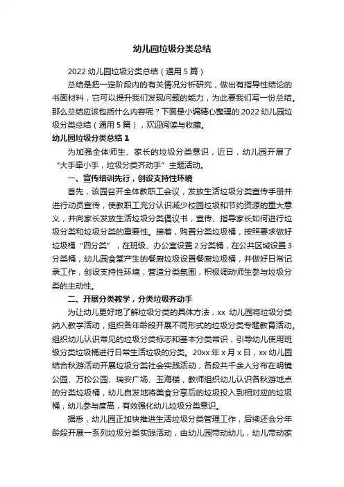 幼儿园垃圾分类总结