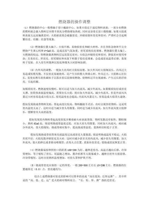 燃烧器的操作调整