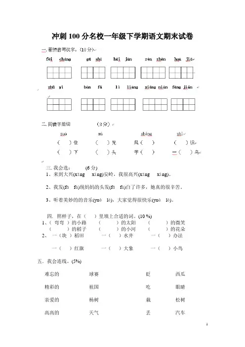 冲刺100分名校一年级下学期语文期末试卷