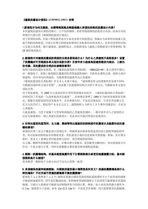 建筑抗震设计规范GB50011-2001
