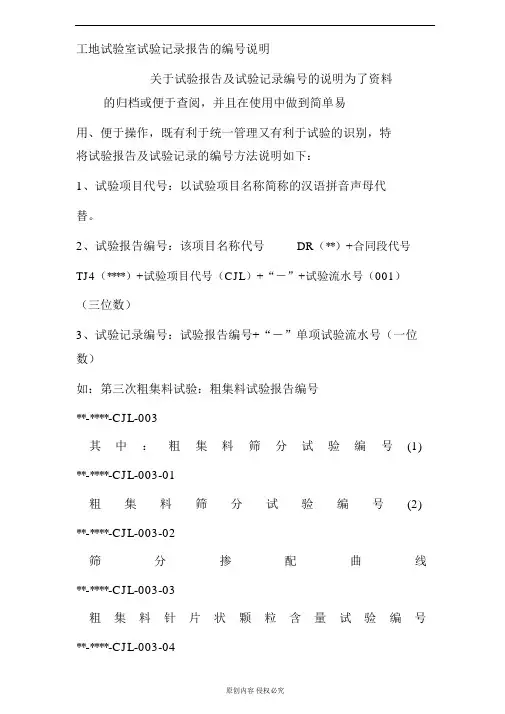 工地试验室试验记录报告的编号说明