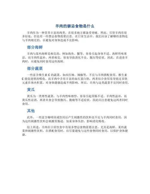羊肉的禁忌食物是什么