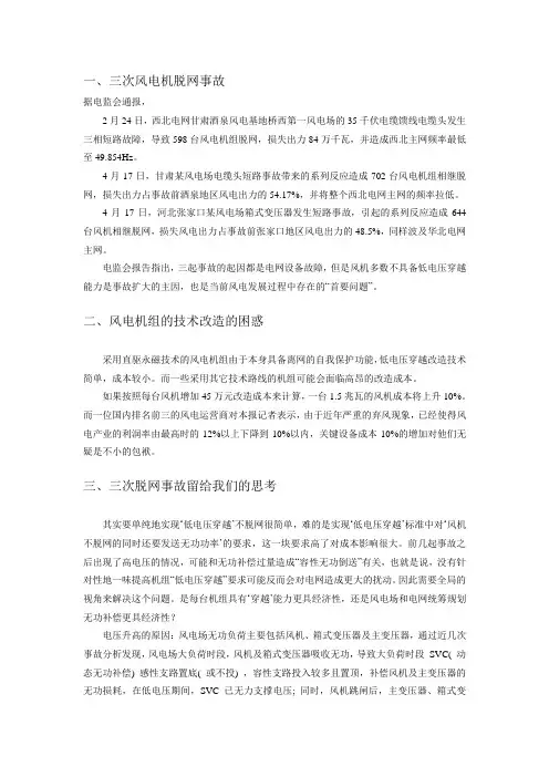 风机脱网事故