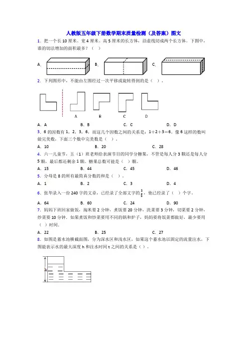 人教版五年级下册数学期末质量检测(及答案)图文