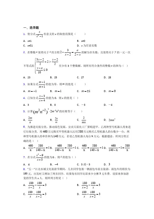 最新人教版初中数学八年级数学上册第五单元《分式》检测卷(含答案解析)