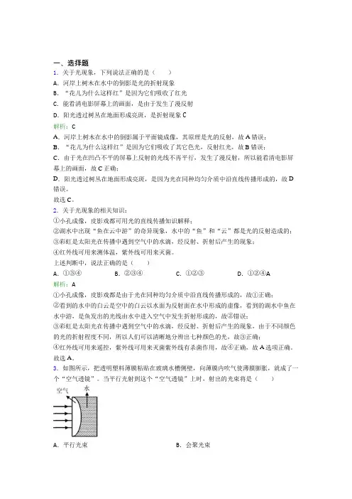 【单元练】《常考题》初中八年级物理上册第四章《光现象》习题(含答案解析)