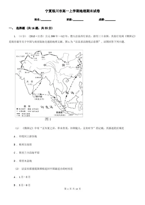宁夏银川市高一上学期地理期末试卷