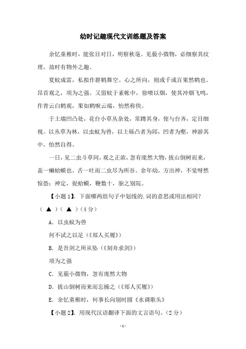 幼时记趣现代文训练题及答案