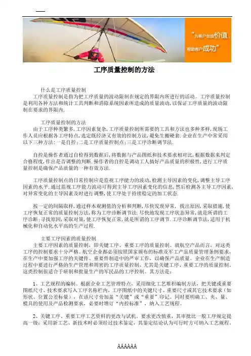 工序质量控制的方法