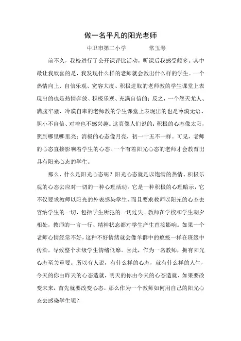 做一名平凡的阳光老师