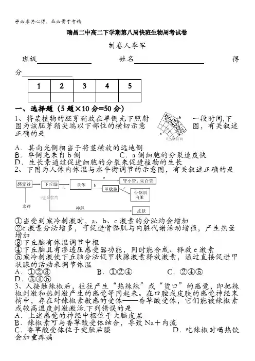 江西省瑞昌二中2017-2018学年高二下学期第八周快班生物周考试卷含答案