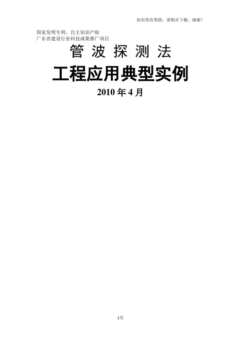 管波探测法工程应用典型实例