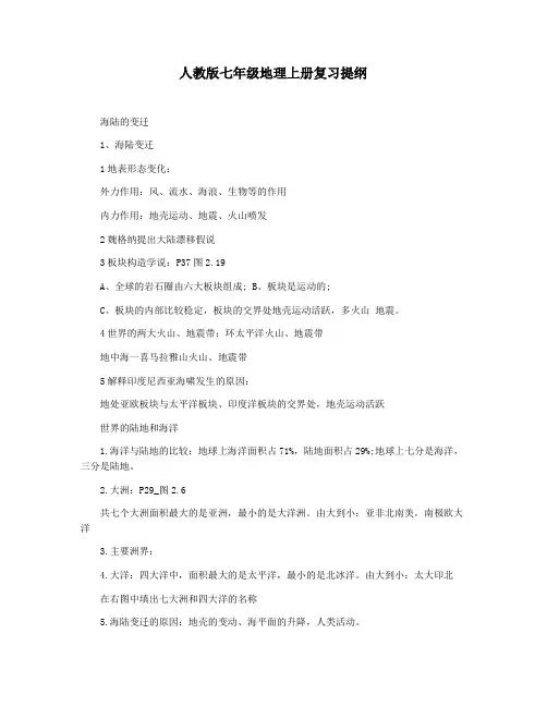 人教版七年级地理上册复习提纲