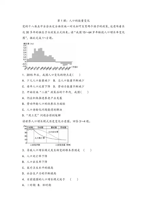 人教版高中地理必修二课后练习第一章第1课：人口的数量变化