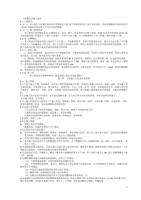 管沟改造工程施工组织方案