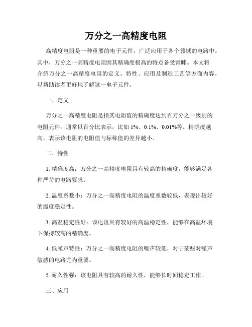 万分之一高精度电阻