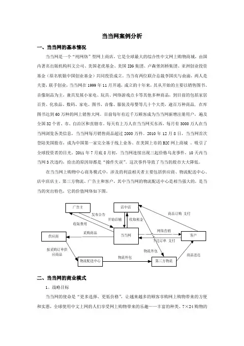 当当网案例分析