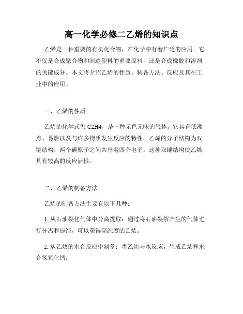 高一化学必修二乙烯的知识点