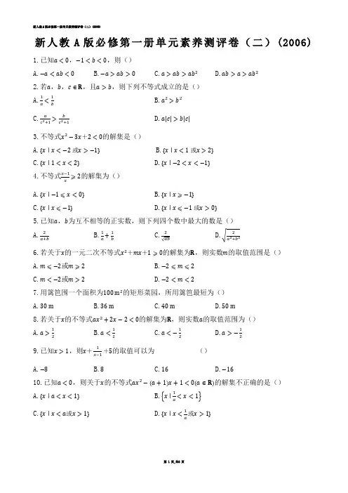 【高中数学】新人教A版必修第一册单元素养测评卷（二）(练习题)