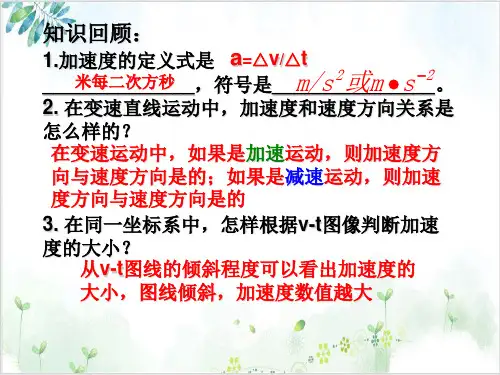 人教版必修1匀变速直线运动的速度与时间的关系(27张)-PPT优秀课件