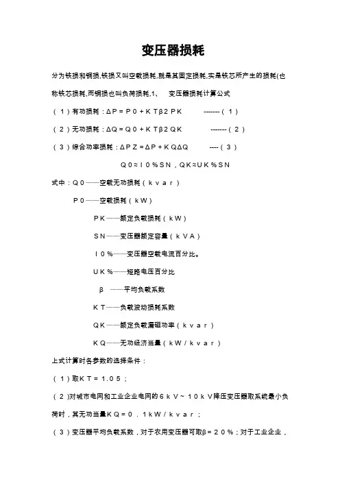 变压器损耗计算公式