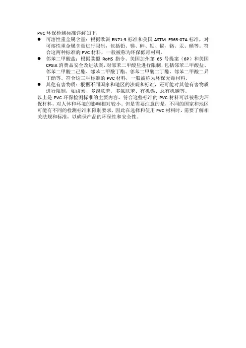 pvc环保检测标准