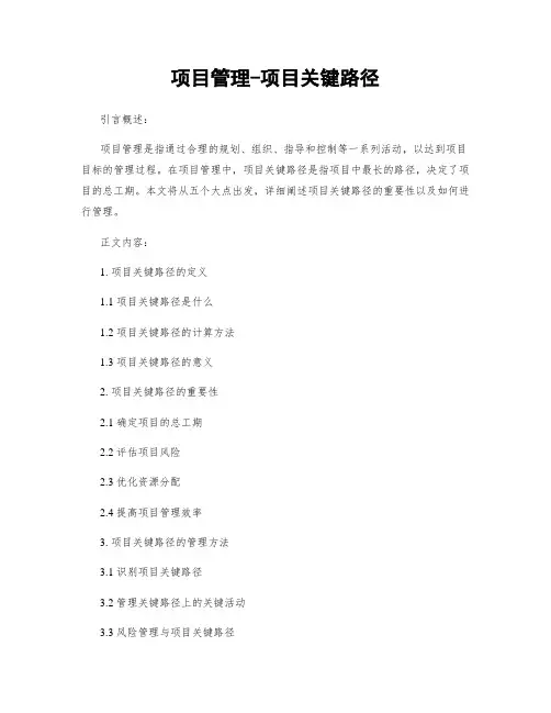 项目管理-项目关键路径