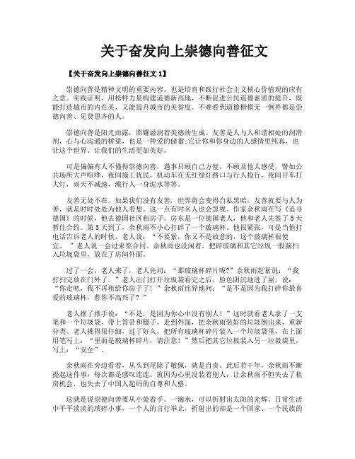关于奋发向上崇德向善征文