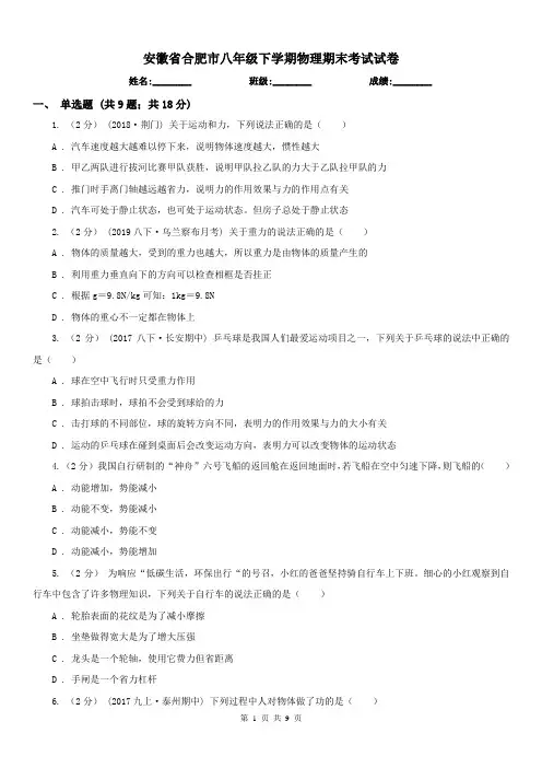安徽省合肥市八年级下学期物理期末考试试卷 2