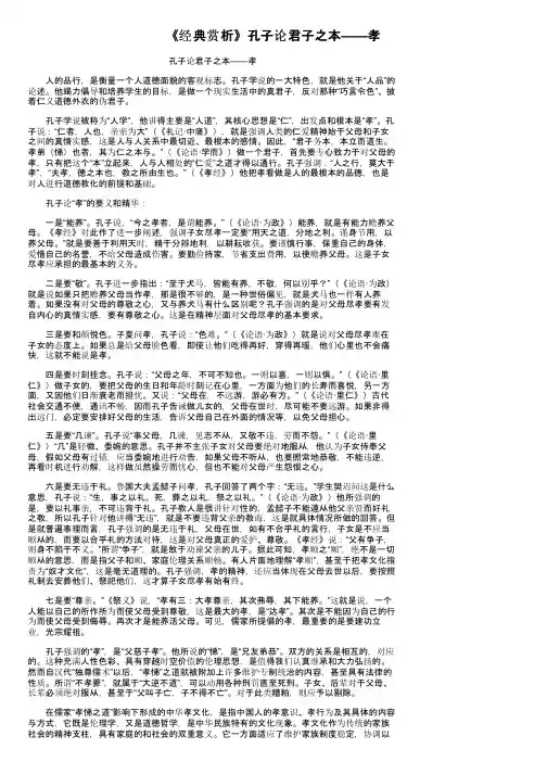 《经典赏析》孔子论君子之本——孝
