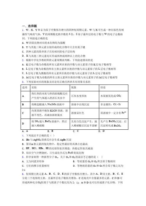 《易错题》初中高中化学必修一第四章《物质结构元素周期律》经典练习卷(培优练)(1)