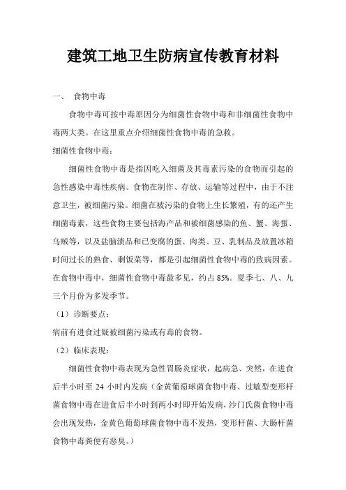 建筑工地卫生防病宣传教育材料