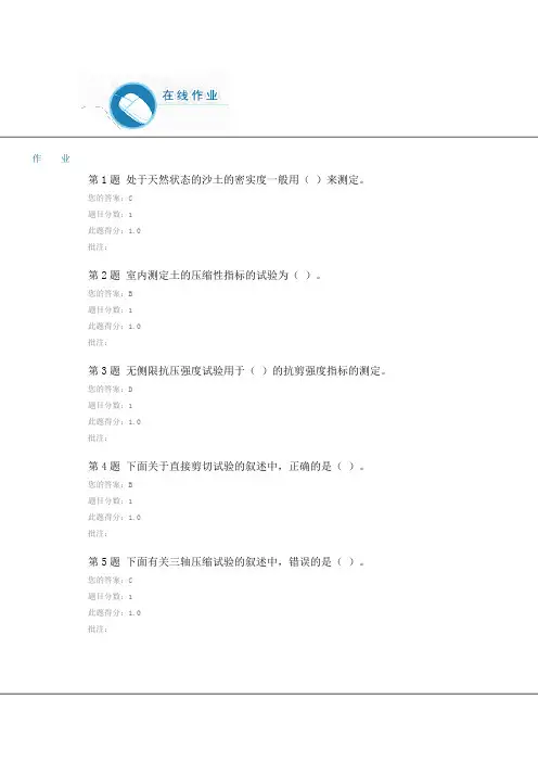 2014春中国石油大学(北京)《土力学与基础工程(含模拟实验)》模拟实验在线作业答案