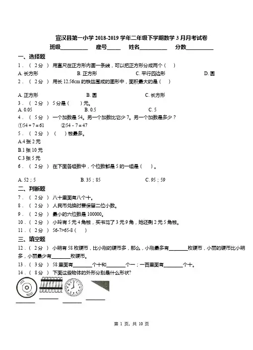 宣汉县第一小学2018-2019学年二年级下学期数学3月月考试卷