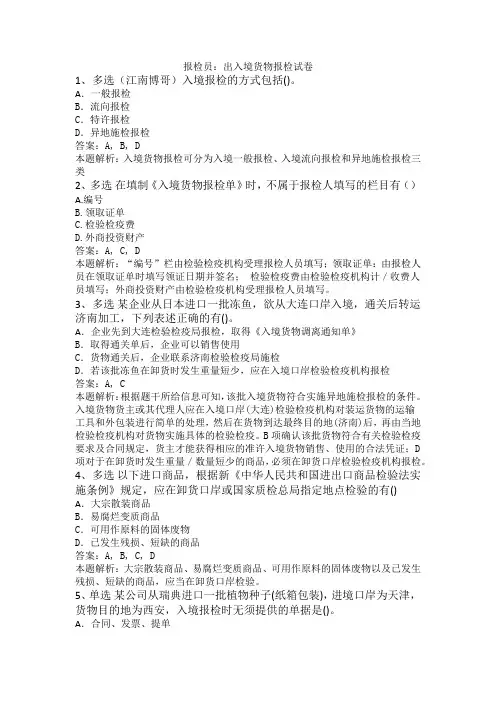 报检员：出入境货物报检试卷