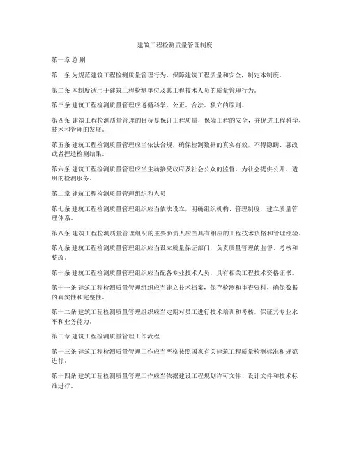 建筑工程检测质量管理制度