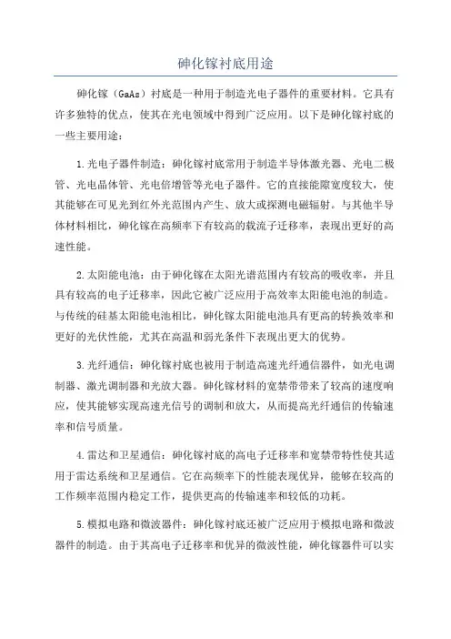 砷化镓衬底用途