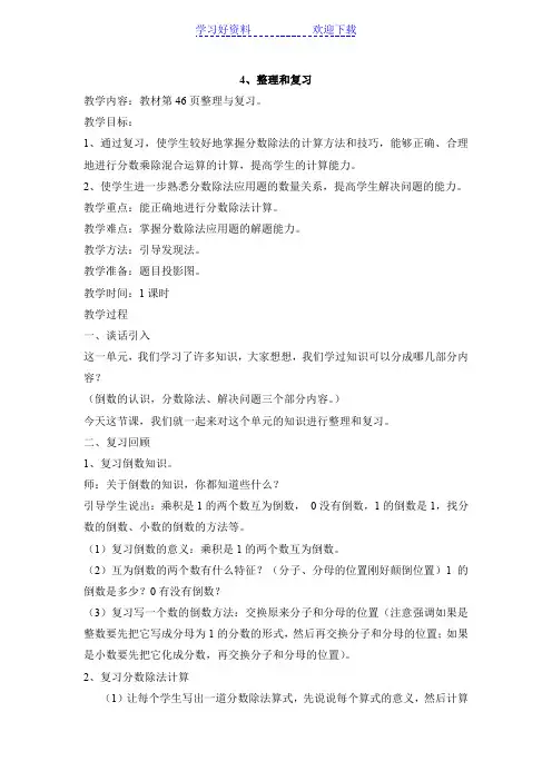 六上数学第三单元整理和复习教案