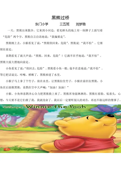 黑熊过桥