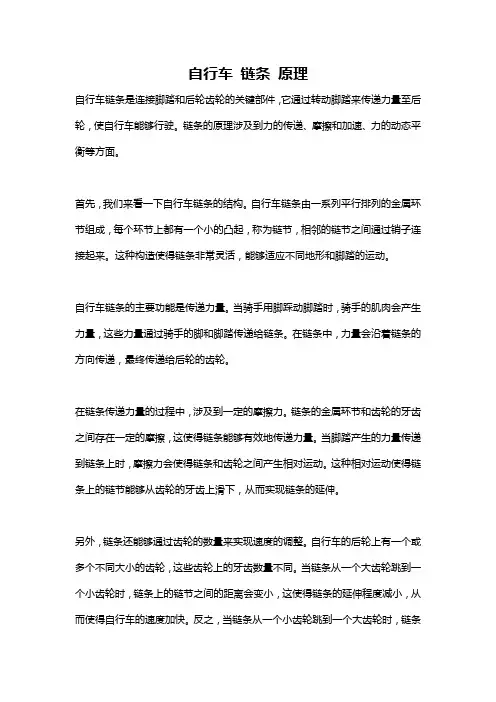 自行车 链条 原理