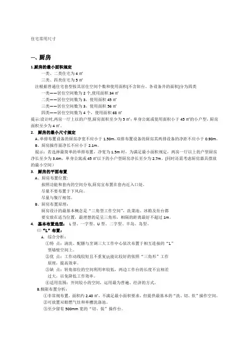 厨房空间布置尺寸