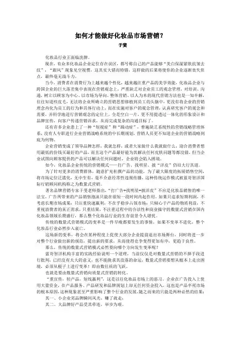 如何才能做好化妆品市场？
