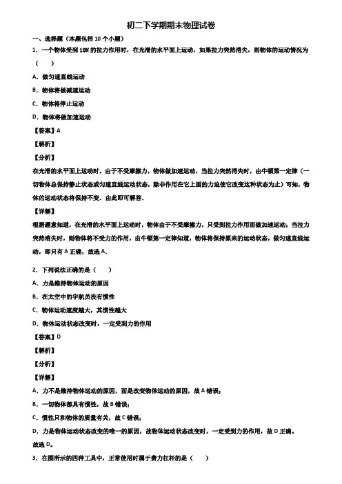 (汇总3份试卷)2020年洛阳市八年级下学期物理期末达标检测试题