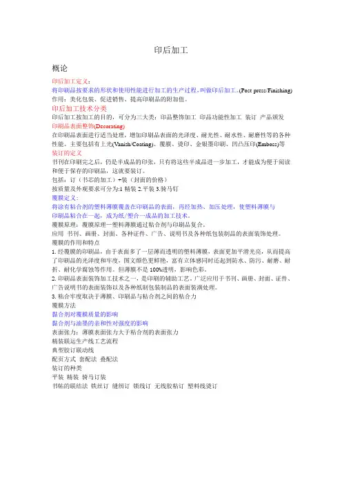 印后加工