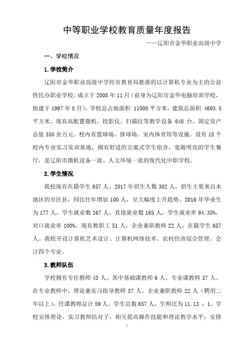 中等职业学校教育质量年度报告