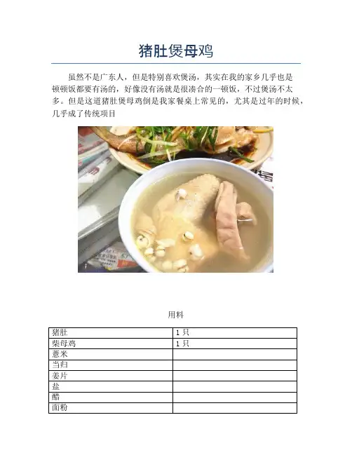 猪肚煲母鸡【精品做菜教程】